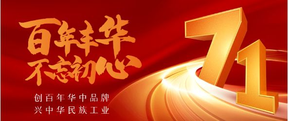 建黨獻(xiàn)禮|華中起重：發(fā)揚(yáng)偉大建黨精神，興中華民族工業(yè)